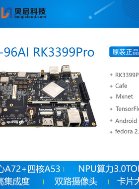 TB-96AI RK3399Pro核心板 开发板 人工智能AI Linux