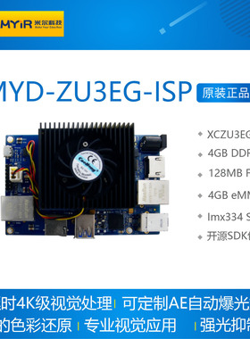 Xilinx FPGA Zynq 开发板 MYD ZU3EG ISP UltraScale+ MPSoC