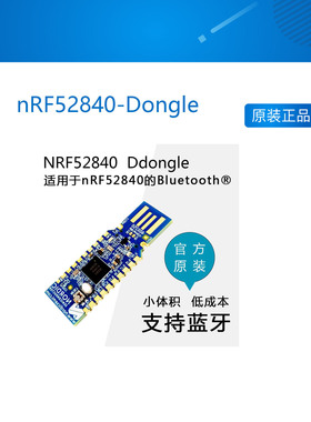 Nordic nRF52840-Dongle USB Dongle for Eval 蓝牙抓包