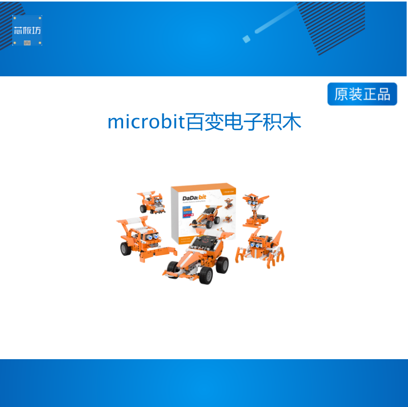 男孩生日礼物 microbit图形化可编程电子积木机器人智能拼装套件