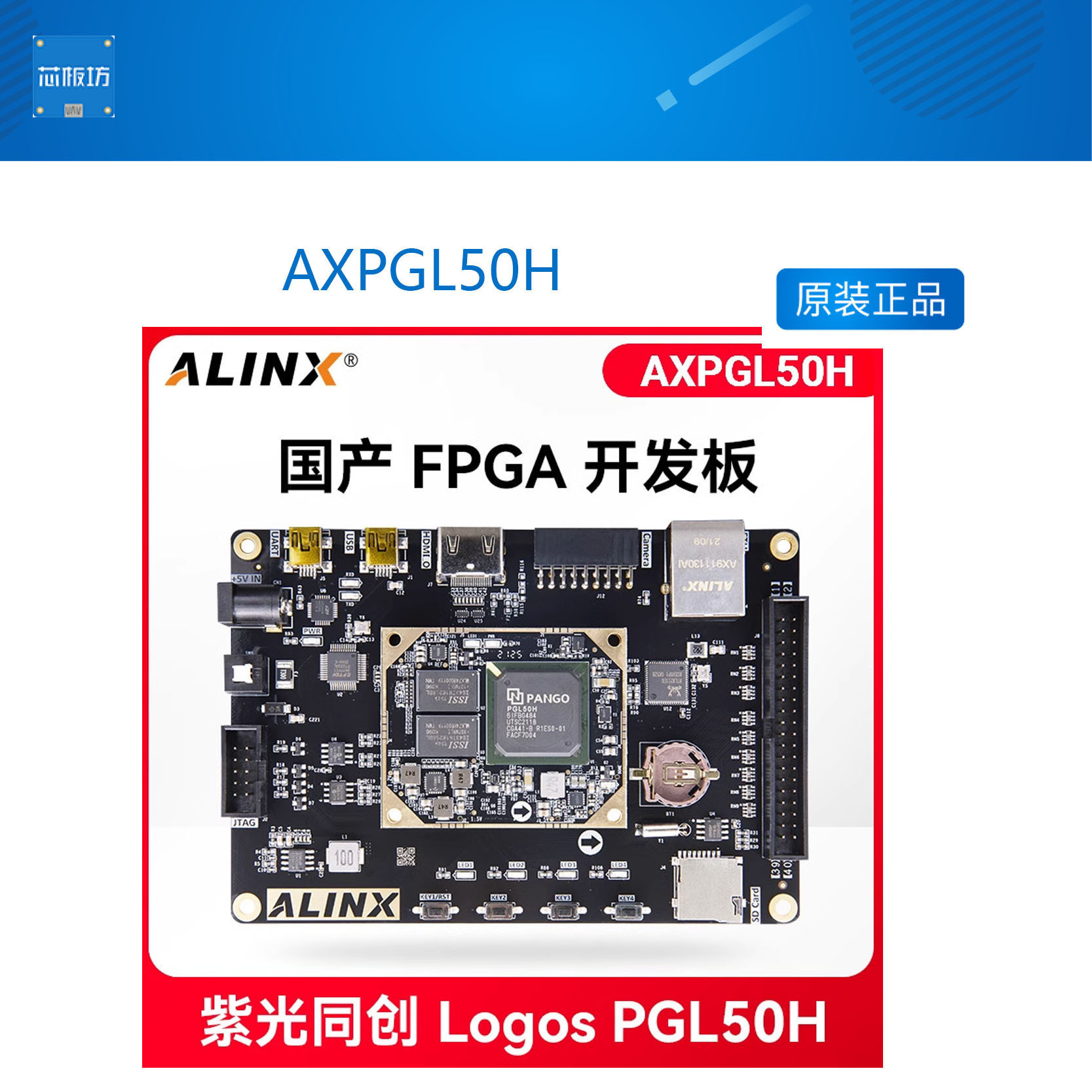 AXPGL50H黑金 国产FPGA开发板 紫光同创 Logos PGL50H视频HDMI
