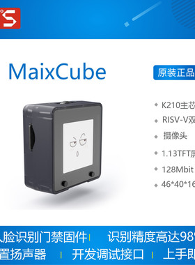 Sipeed  MaixCube 人脸识别 门禁模块 K210  开发板  grove接口