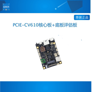 PCIE-CV610 海思hi3516CV610开发板视觉人脸识别门禁闸机IPC荣品