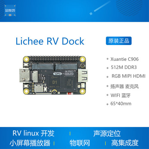 licheeRVDock开发板