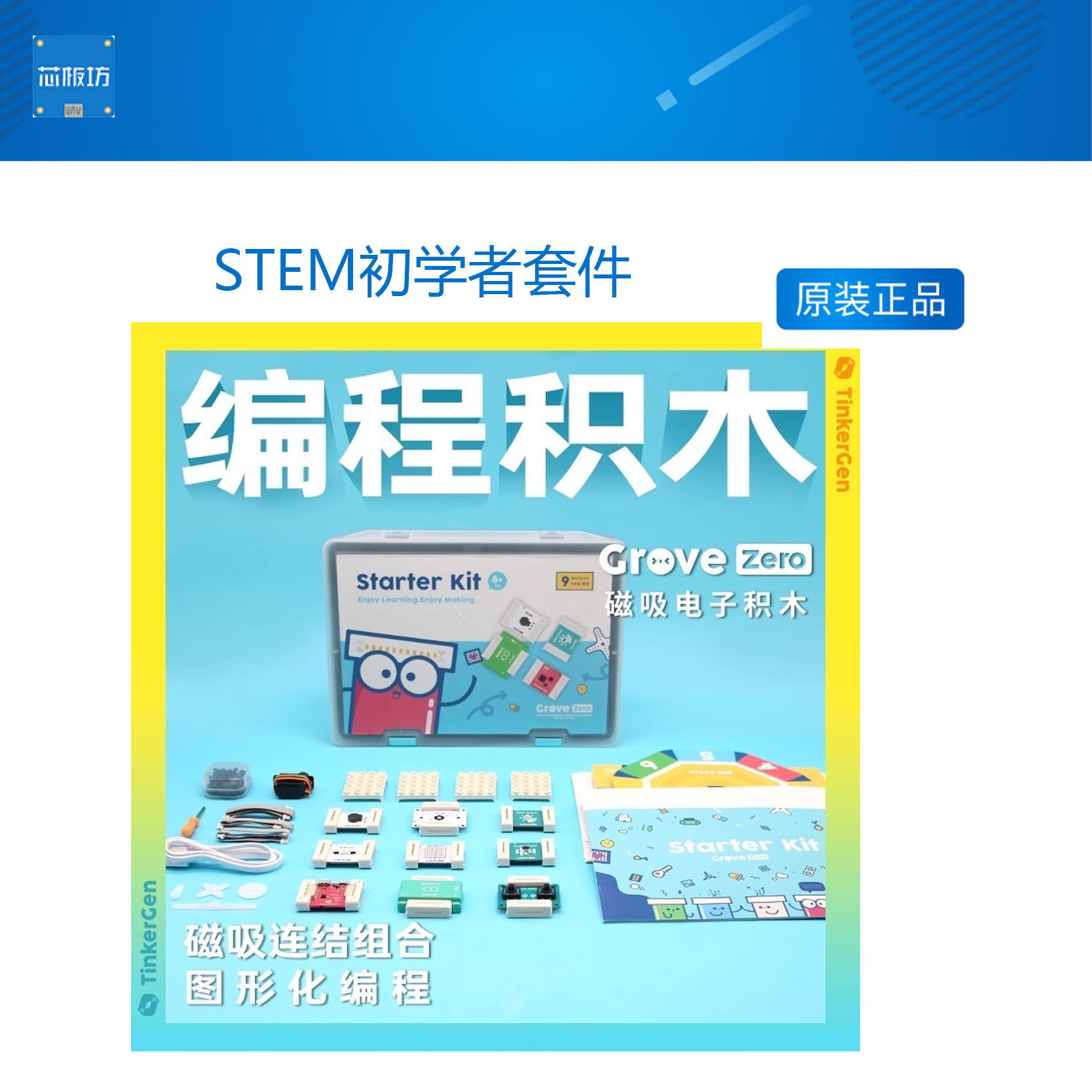 柴火STEM初柴火STEM初