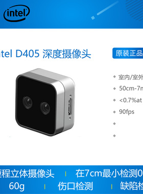 新品intel英特尔RealSense D405高精度短距深度摄像头7~50cm范围