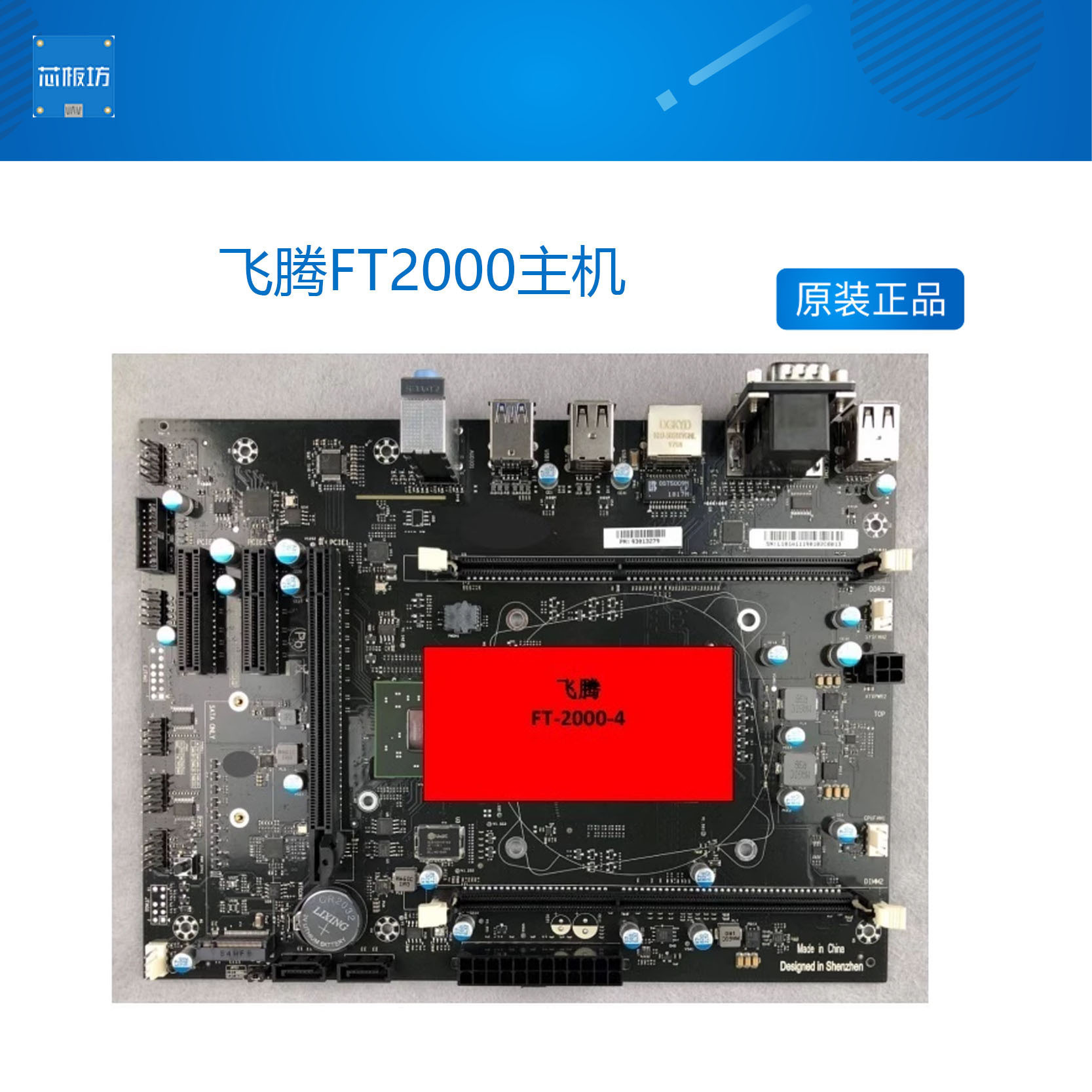 飞腾ft2000主机国产电脑主板