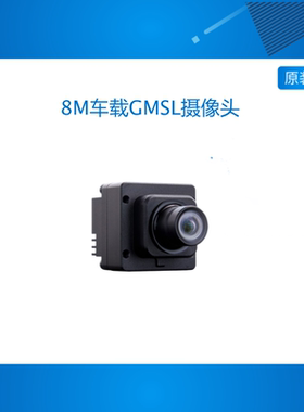 800万像素 GMSL2 车载摄像头模组 OX08B40 ISP OAX4000