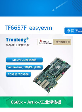 TL6657F-easyevm 创龙C665x+Artix-7开发板 DSP+FPGA C6655