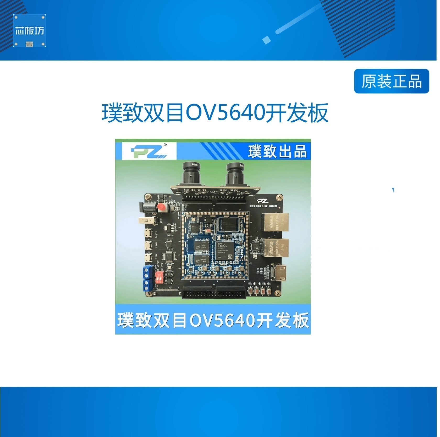 璞致双目OV56璞致双目OV5