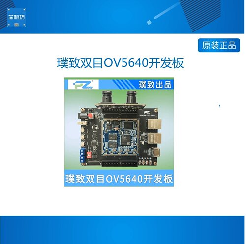 璞致双目OV56璞致双目OV5