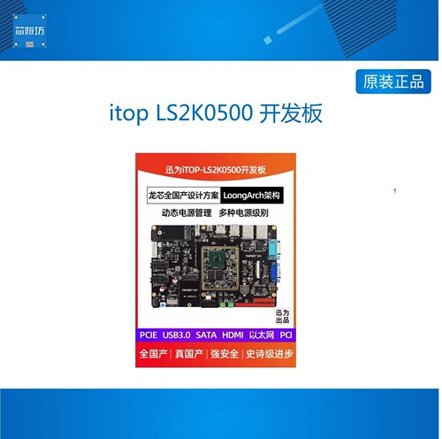 LS2K0500开发LS2K0500开