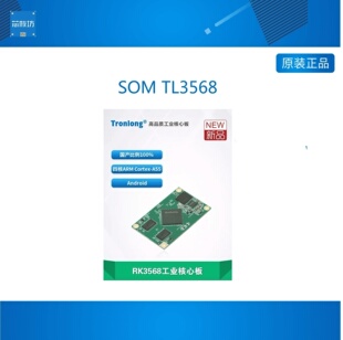 SOM TL3568 创龙瑞芯微RK3568工业核心板 全国产工业级 4核ARM