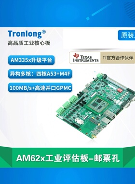 TL6232-EVM 创龙TI AM62x工业开发板 AM6254/6232/6231 ARM A53