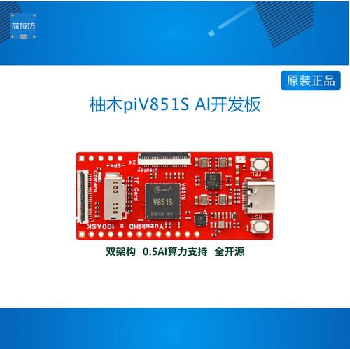 柚木pi韦东山高性能嵌入式linuxai开发板自带npu算力v851s芯片