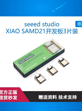 seeedstudio XIAO 3片装 esp32C3 C6 WiFi 蓝牙开发板兼容arduino