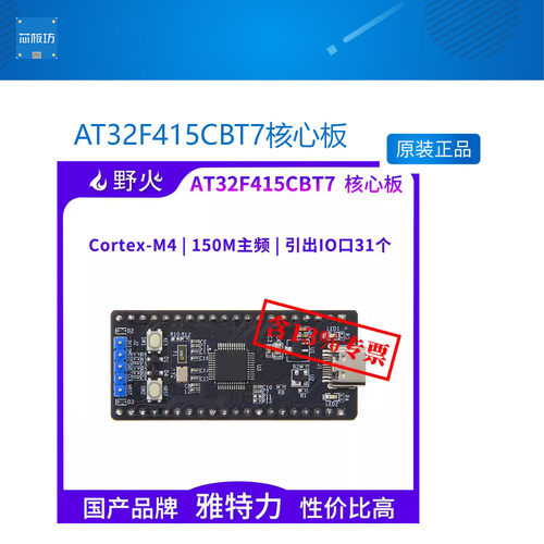 AT32F415CB7核心AT32F415C