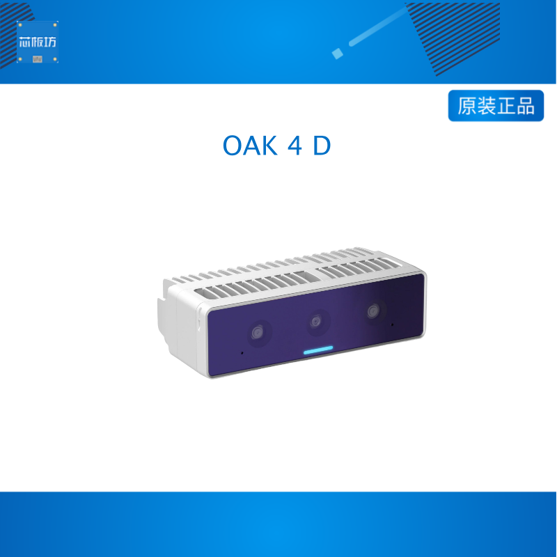 【OAK中国】OAK 4 D 网络防水 独立运行 人工智能双目深度相机