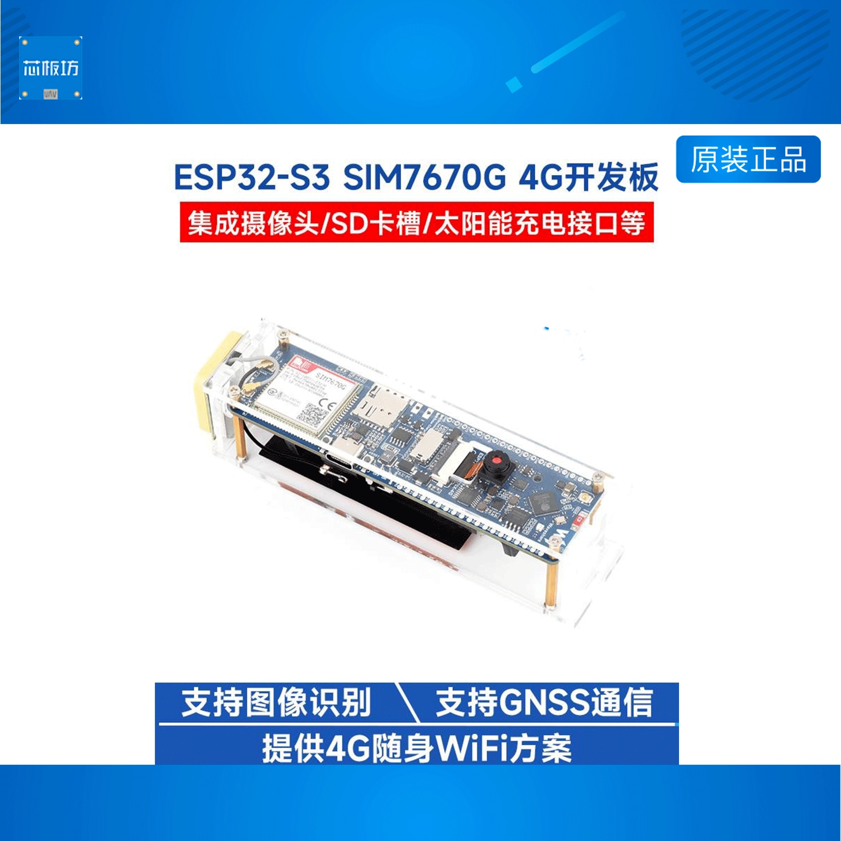 微雪ESP32-S3开发板微雪SIM7670