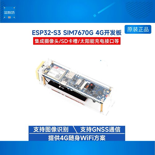 微雪ESP32-S3开发板微雪SIM7670