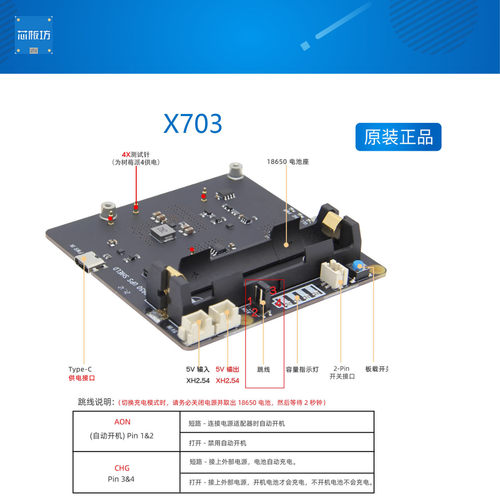 树莓派4电源供电自动开机锂电池