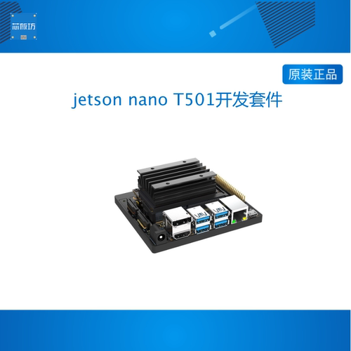 nvidia英伟达jetson nano T501开发板ai开发套件边缘计算盒子