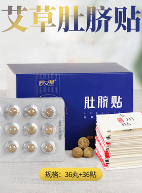桂圆花椒艾绒丸艾灸贴长寿帖胶囊艾脐贴南师南怀瑾肚脐贴灸懒人贴