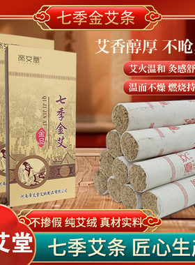 帝艾堂南阳三年陈手工金艾条