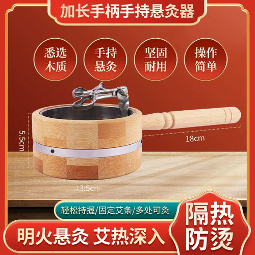 实木悬灸器加长手柄艾灸盒