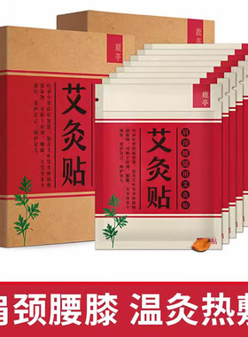 鹿亭艾灸贴颈肩膝关节热敷秋冬