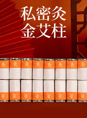 私密磁铁艾柱美容院红花铁艾柱