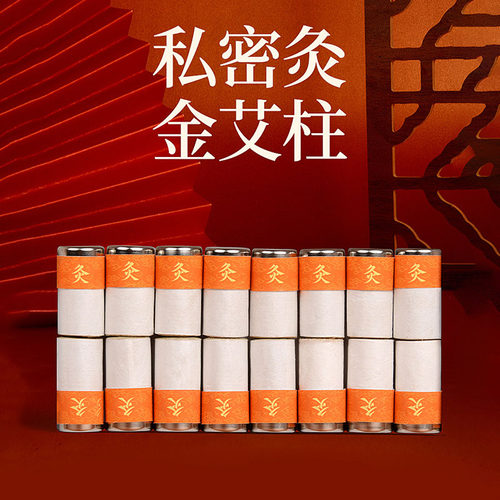 私密磁铁艾柱美容院红花铁艾柱