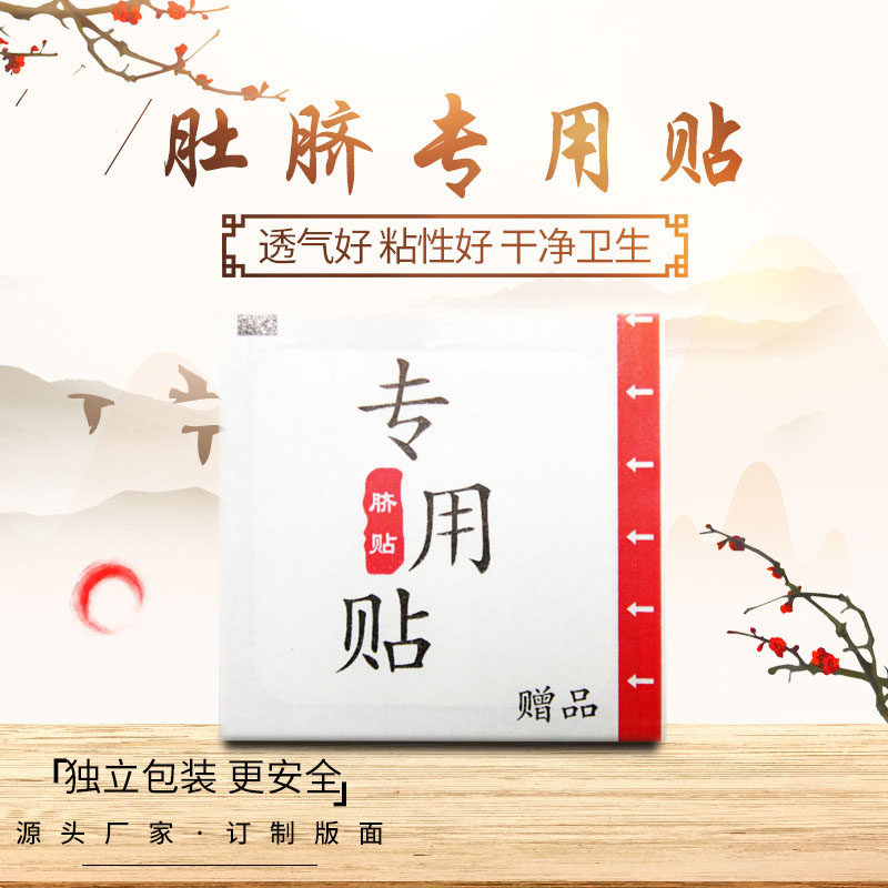 肚脐专用贴穴位贴艾灸贴胶布南怀瑾肚脐贴大号空白贴胶布贴艾脐贴