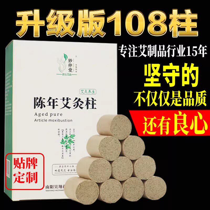昊翔艾厂家妙仲堂艾条艾柱108 艾绒艾草艾灸馆粗艾条雷火灸美容院