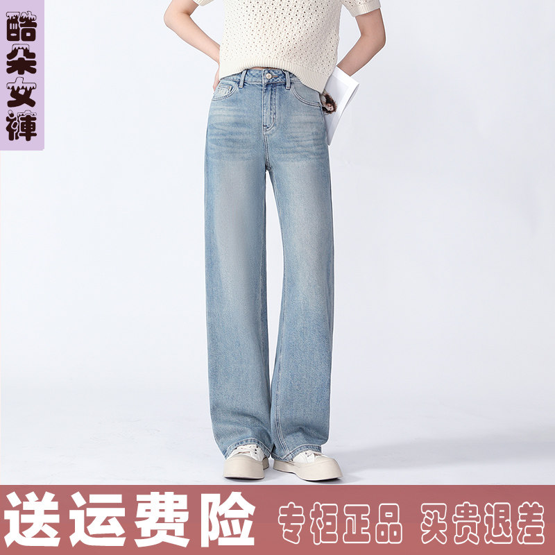 酷朵女裤牛仔中筒裤2024春夏新款A0358高腰显瘦直筒阔腿拖地梅鸿