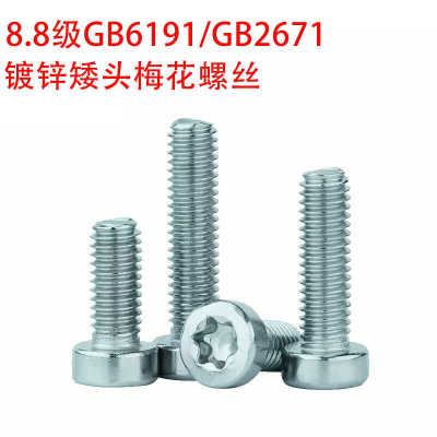 8.8级M3-m10薄头防盗螺栓蓝白锌