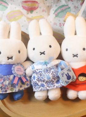 现货米菲Miffy 可爱背包毛绒玩具挂件公仔 包包挂件 挂饰礼物