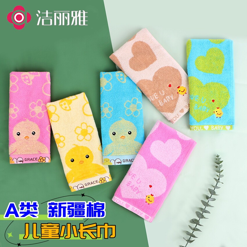 洁丽雅A类全棉卡通童巾柔软吸水