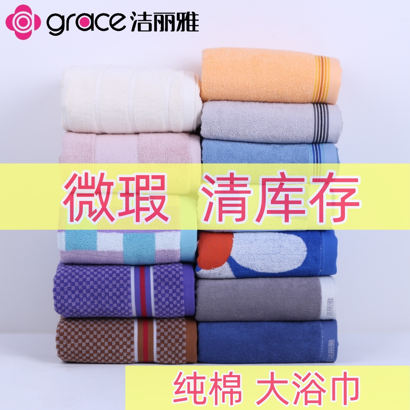 正品洁丽雅纯棉新品成人加大浴巾冬季加厚吸水全棉孤品有瑕疵特价