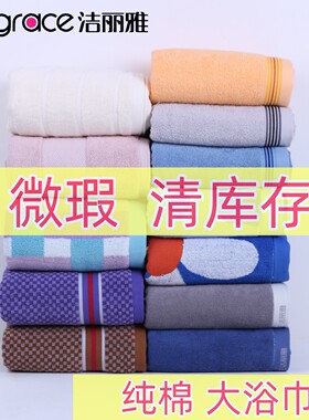洁丽雅纯棉成人浴巾瑕疵特价清仓