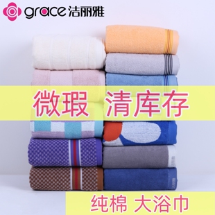 正品洁丽雅纯棉新品成人加大浴巾冬季加厚吸水全棉孤品有瑕疵特价