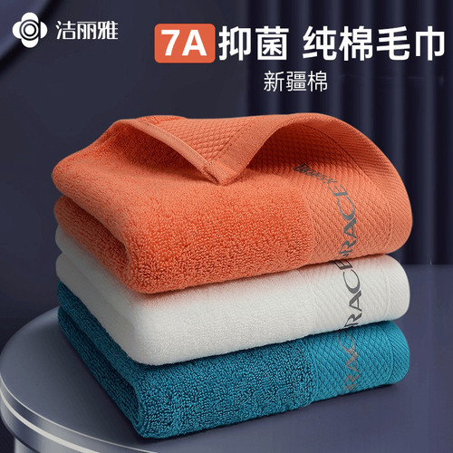 洁丽雅纯棉7A抗菌毛巾