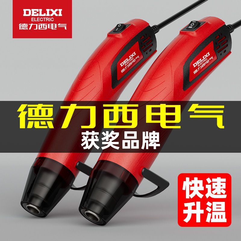 德力西热风枪便携式迷你热风机大功率热缩膜吹风手工电子维修贴膜