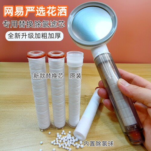 网易严选花洒专用替换除氯过滤芯