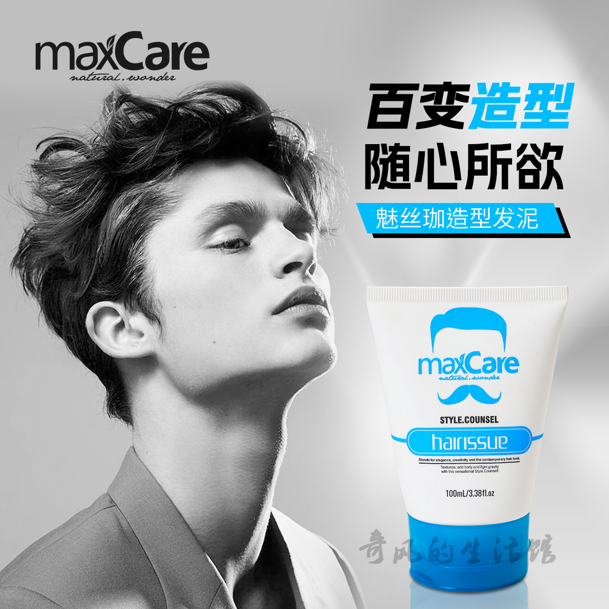 maxcare随心所欲造型发泥瞬间定型自然蓬松哑光快速持久水溶魅力