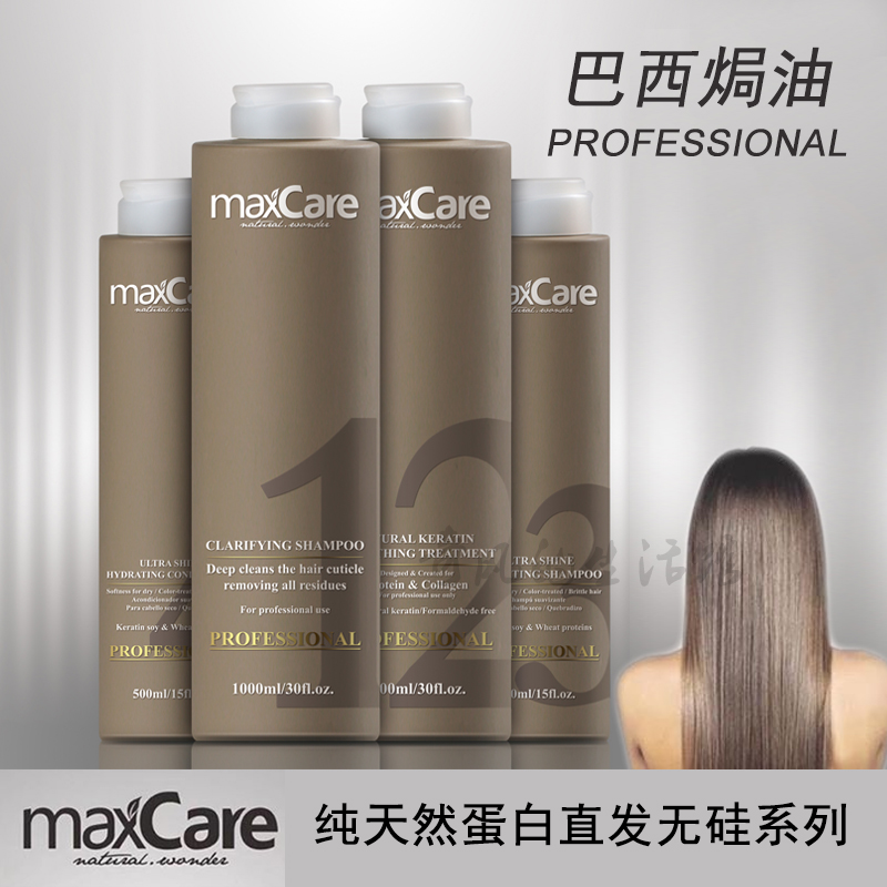 Maxcare Keratin巴西焗油植入角蛋白 无硅深层滋养直发修善洗发水