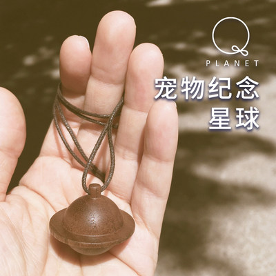 宠物纪念吊坠挂件QPlanet实木