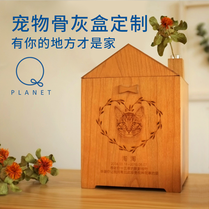 宠物纪念骨灰盒QPlanet实木定制