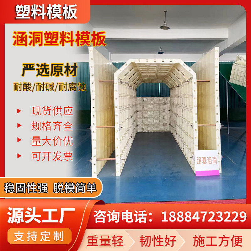 涵洞塑料模板管廊塑料模板现浇管廊塑钢模板 建筑隧道桥梁 涵洞