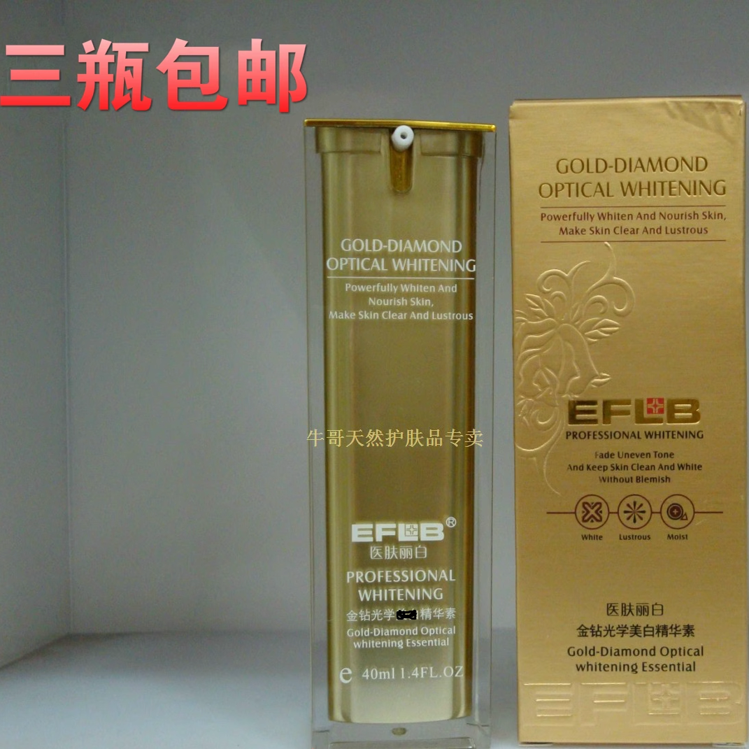 医肤丽白EFLB金钻光学雪肤亮颜精华素厂家直营补水褪淡色3瓶免邮
